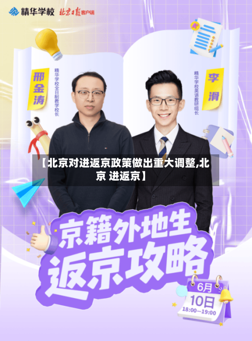 【北京对进返京政策做出重大调整,北京 进返京】-第2张图片