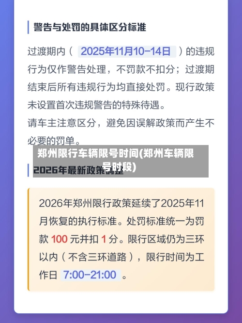 郑州限行车辆限号时间(郑州车辆限号时段)-第3张图片