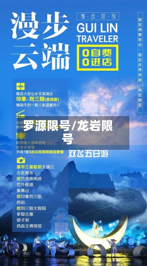罗源限号/龙岩限号