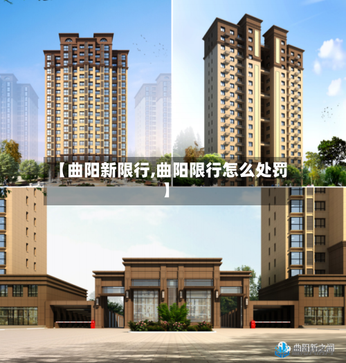 【曲阳新限行,曲阳限行怎么处罚】-第2张图片