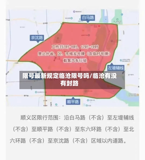 限号最新规定临沧限号吗/临沧有没有封路