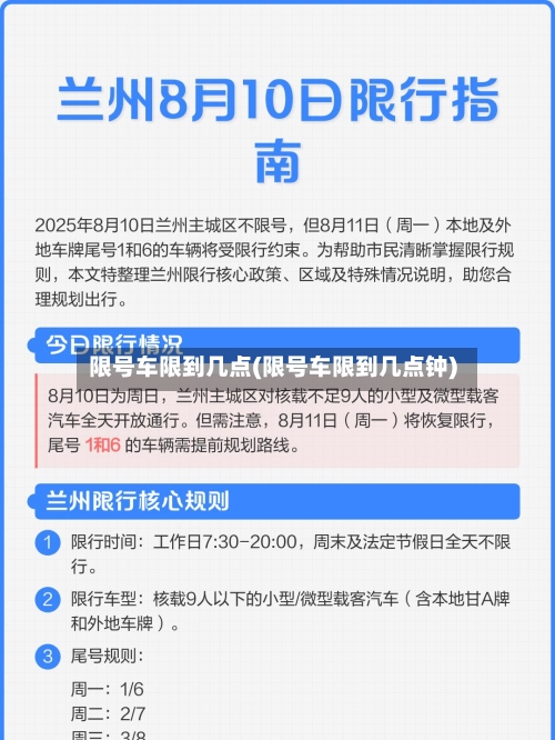 限号车限到几点(限号车限到几点钟)-第2张图片
