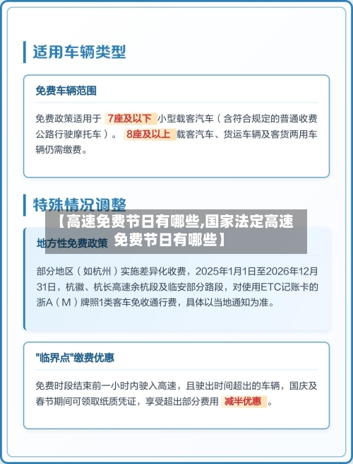 【高速免费节日有哪些,国家法定高速免费节日有哪些】-第3张图片