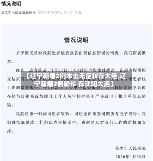 【辽宁新增2例本土无症状在大连,辽宁新增2例确诊 在沈阳大连】