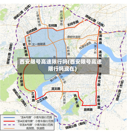 西安限号高速限行吗(西安限号高速限行吗现在)-第3张图片
