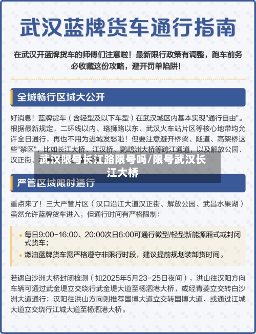 武汉限号长江路限号吗/限号武汉长江大桥-第2张图片