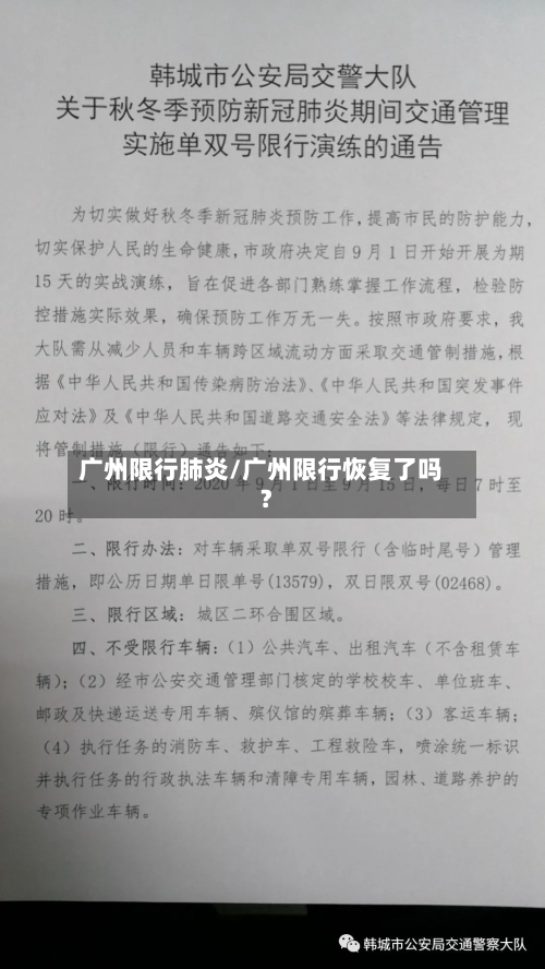 广州限行肺炎/广州限行恢复了吗?