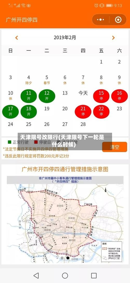 天津限号改限行(天津限号下一轮是什么时候)