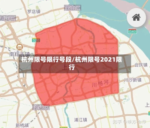 杭州限号限行号段/杭州限号2021限行-第3张图片