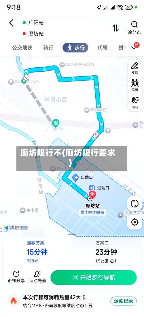 廊坊限行不(廊坊限行要求)