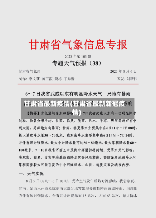 甘肃省最新疫情(甘肃省最新新冠疫情)