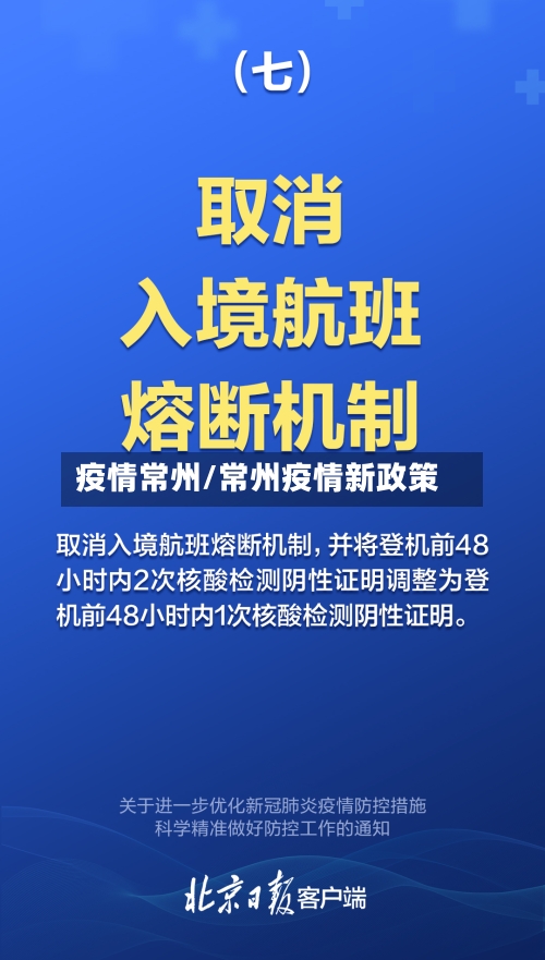 疫情常州/常州疫情新政策
