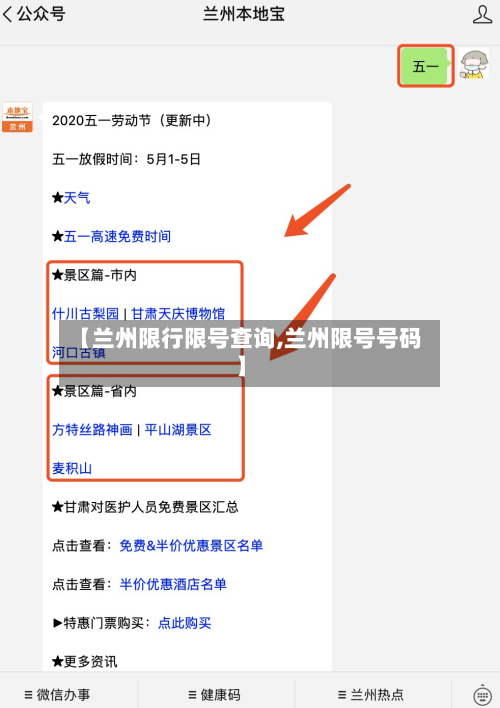 【兰州限行限号查询,兰州限号号码】-第2张图片