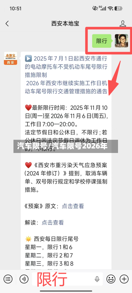 汽车限号/汽车限号2026年