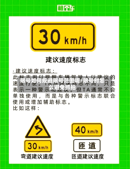 限号如何规避限号范围呢/限号时怎么避免抓拍