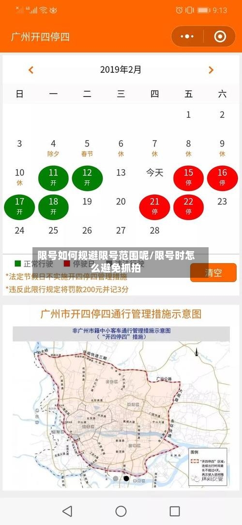 限号如何规避限号范围呢/限号时怎么避免抓拍-第2张图片