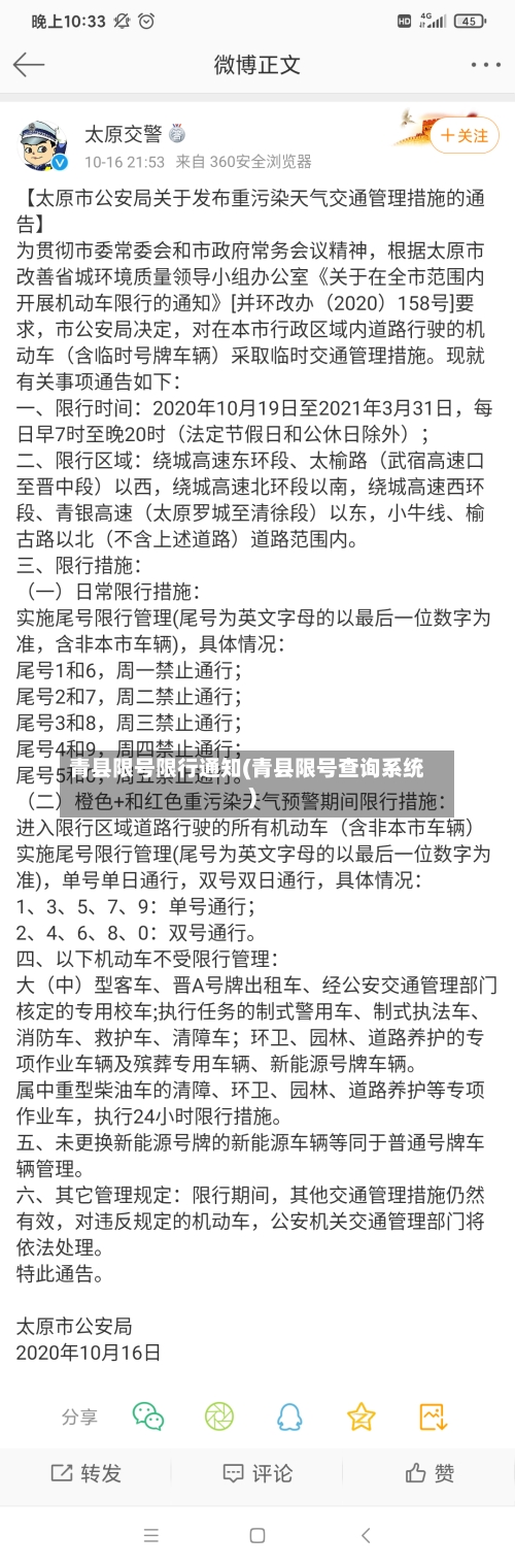 青县限号限行通知(青县限号查询系统)