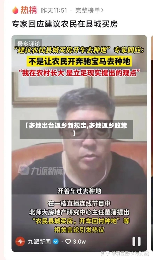 【多地出台返乡新规定,多地返乡政策】