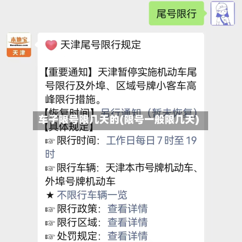 车子限号限几天的(限号一般限几天)