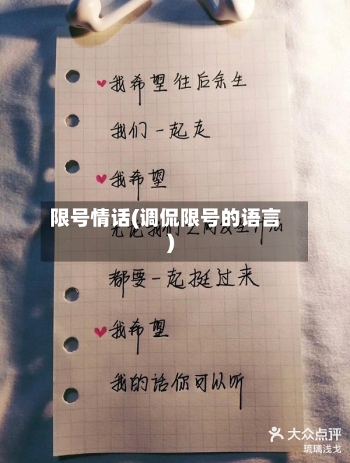 限号情话(调侃限号的语言)-第2张图片