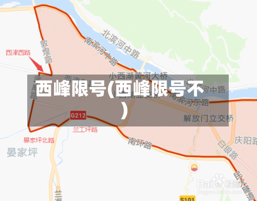 西峰限号(西峰限号不)-第3张图片