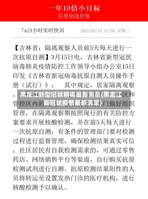 黑龙江新型冠状病毒最新消息(黑龙江新冠状疫情最新消息)