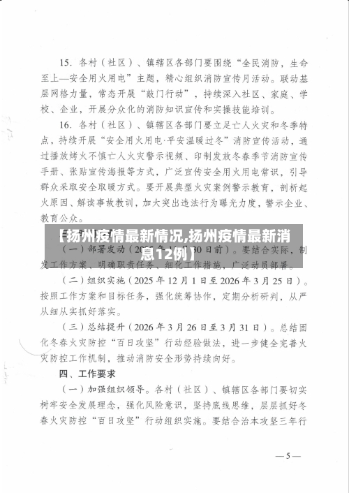 【扬州疫情最新情况,扬州疫情最新消息12例】