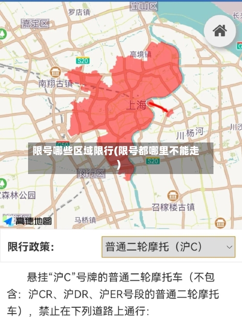 限号哪些区域限行(限号都哪里不能走)-第2张图片