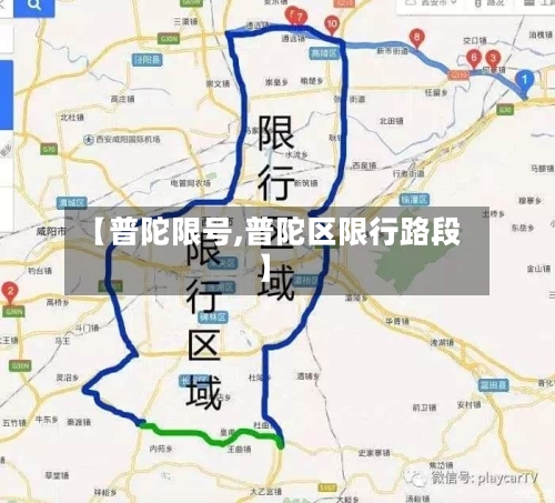 【普陀限号,普陀区限行路段】-第2张图片