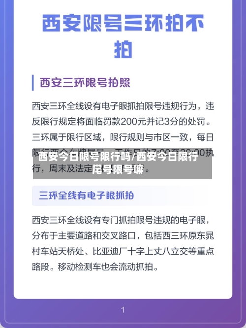 西安今日限号限行吗/西安今日限行尾号限号嘛-第2张图片