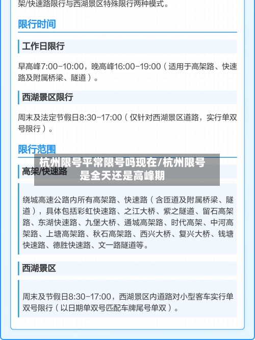 杭州限号平常限号吗现在/杭州限号是全天还是高峰期