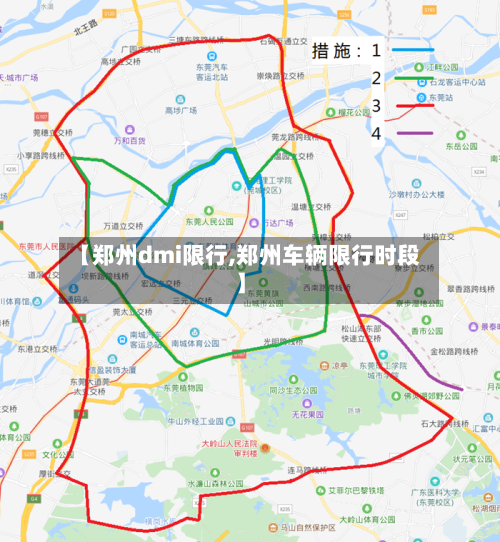 【郑州dmi限行,郑州车辆限行时段】