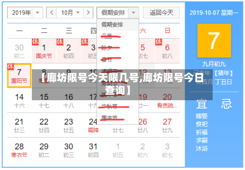 【廊坊限号今天限几号,廊坊限号今日查询】-第3张图片