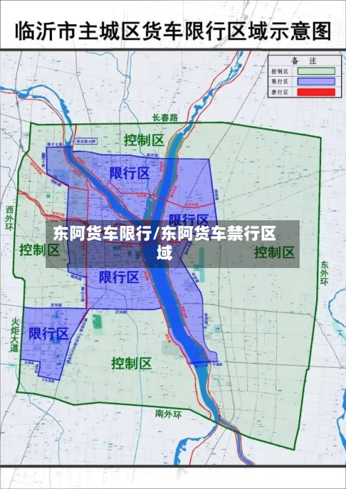 东阿货车限行/东阿货车禁行区域