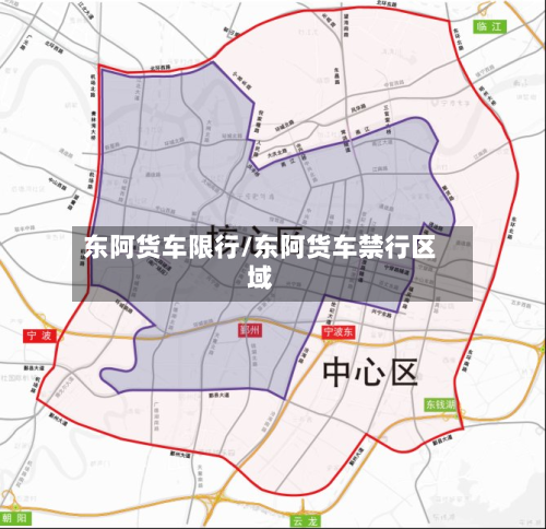 东阿货车限行/东阿货车禁行区域-第2张图片