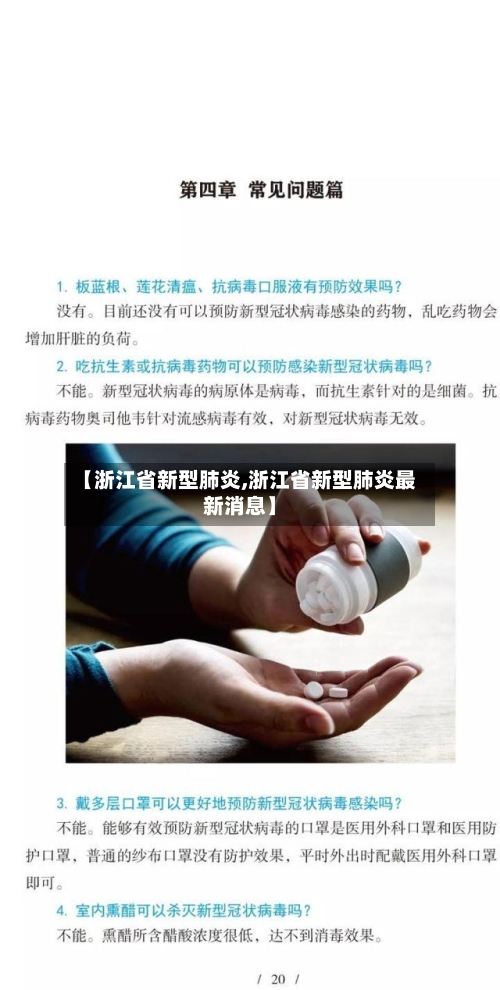 【浙江省新型肺炎,浙江省新型肺炎最新消息】
