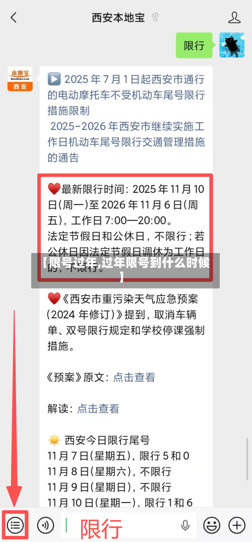 【限号过年,过年限号到什么时候】-第2张图片
