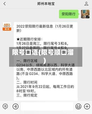 限号口语(限号顺口溜)-第2张图片