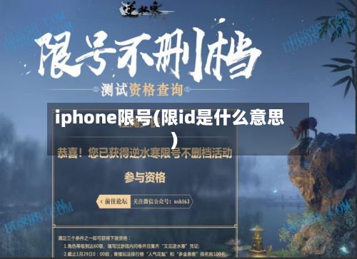 iphone限号(限id是什么意思)