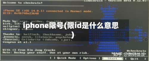 iphone限号(限id是什么意思)-第2张图片