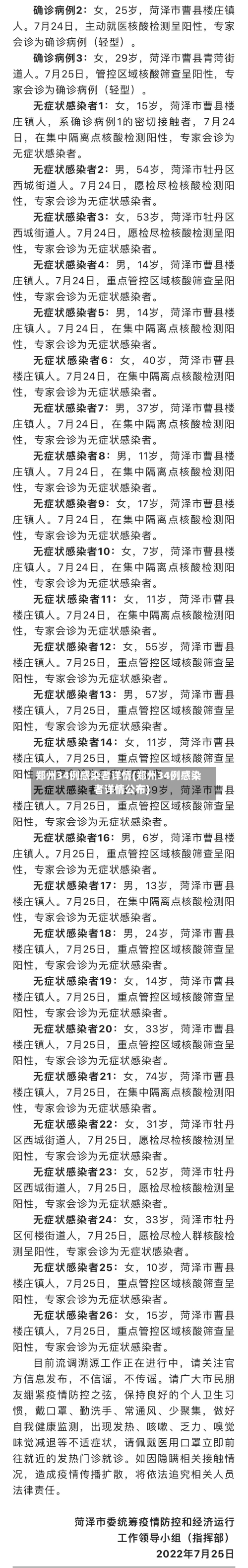 郑州34例感染者详情(郑州34例感染者详情公布)-第3张图片