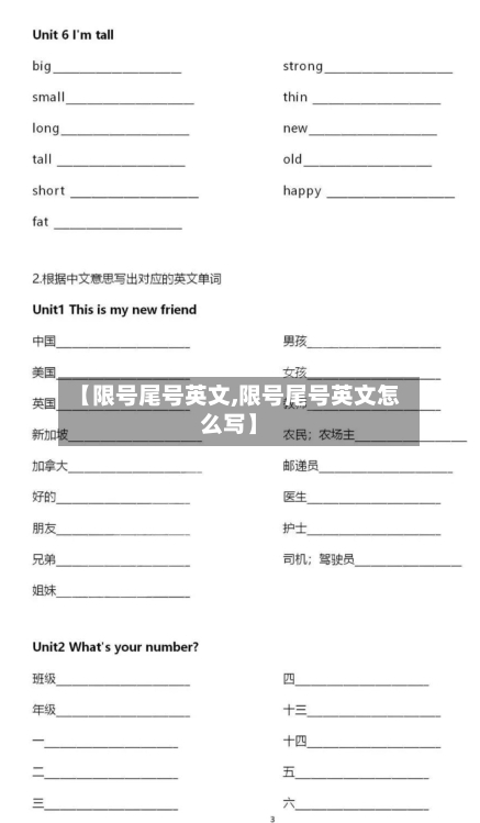 【限号尾号英文,限号尾号英文怎么写】