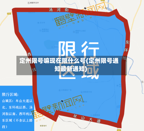 定州限号嘛现在限什么号(定州限号通知最新通知)-第2张图片