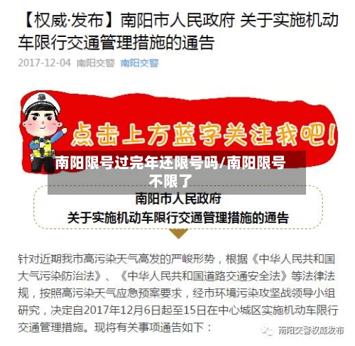 南阳限号过完年还限号吗/南阳限号不限了