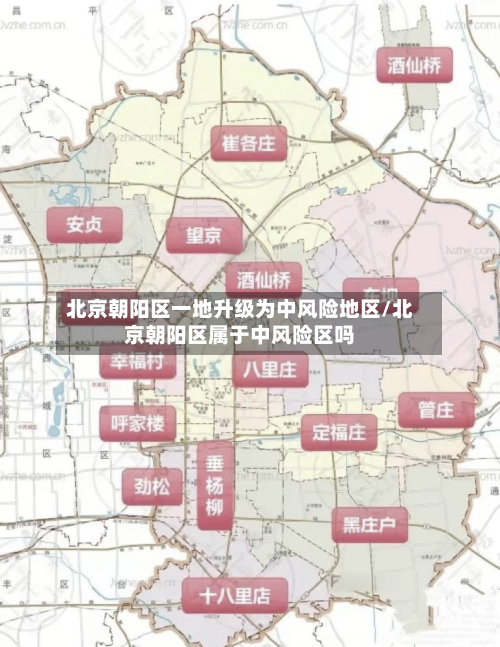 北京朝阳区一地升级为中风险地区/北京朝阳区属于中风险区吗-第2张图片