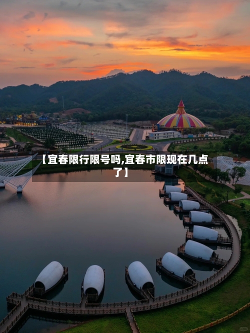 【宜春限行限号吗,宜春市限现在几点了】-第3张图片