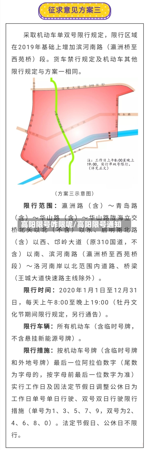 高阳限号咋限呢/高阳限号通知