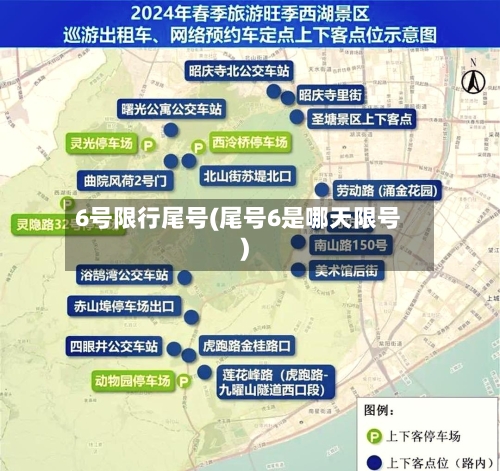 6号限行尾号(尾号6是哪天限号)-第3张图片