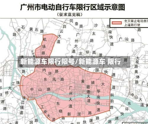 新能源车限行限号/新能源车 限行-第2张图片