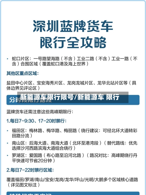 新能源车限行限号/新能源车 限行-第3张图片
